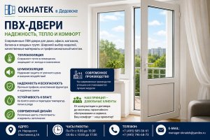 ПВХ двери в Дедовске: как устроены современные конструкции и что важно учитывать при выборе